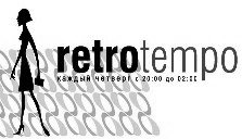 Открытие четверговых вечеринок Retro-tempo