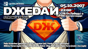 Джедаи: Strong&Proud