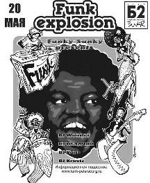 Funk Explosion с участием Dj Van