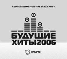 Future hits 2006
