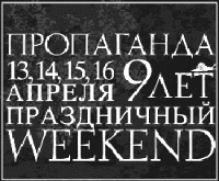 Пробка. Девять лет Non Stop