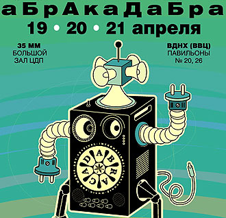 Абракадабра