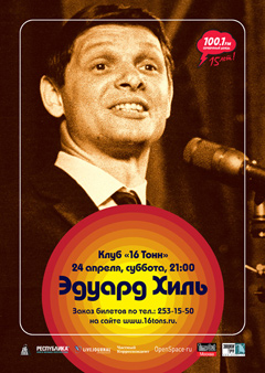 Eduard Khil on stage at 16 Tons club
