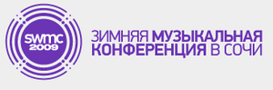 SWMC-2009. Программа Зимней музыкальной конференции в Сочи