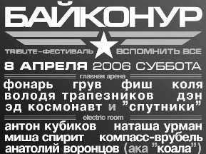 "Remember Everything - 2": Baikonur
