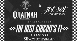 Флагман - Weekend в Jet Set