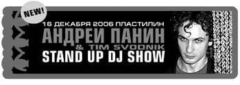 Stand-Up Dj Show Андрея Панина