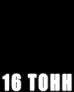 New Year in 16 Tons