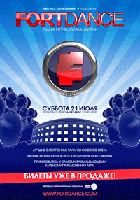 Состав Fortdance 2007