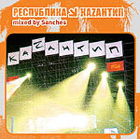 Республика Кazaнтип / mixed by Sanches