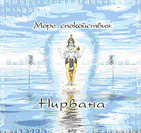 Нирвана