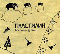 Пластилин