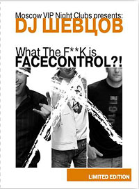 What the F**k is Face Control