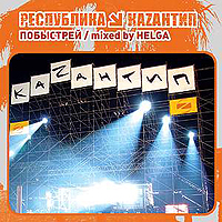 Республика Kazantip mixed by Helga