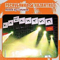 Республика Kazantip mixed by Сапунов